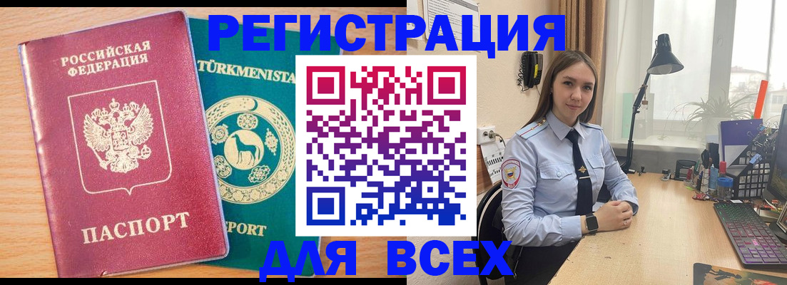 прописка ребенка в Бахчисарае